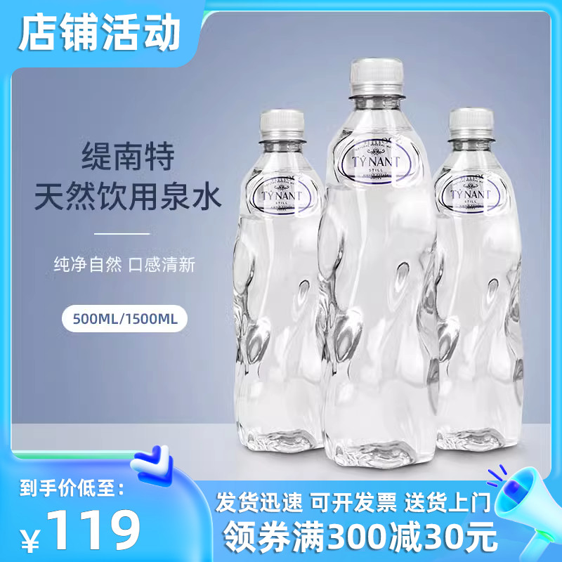 British import TYNANT Tianlong mineral water 500ml x24 bottle of whole tank healthy drinking water