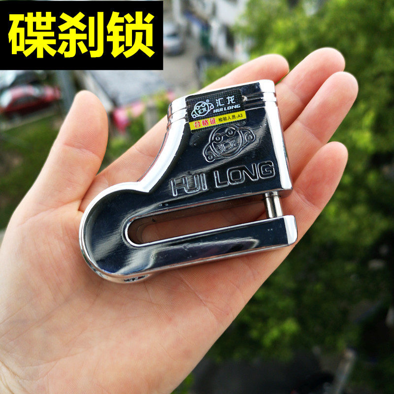 Huilong 502 disc brake lock motorcycle electric car lock bicycle lock universal disc brake lock anti-theft anti-shear waterproof