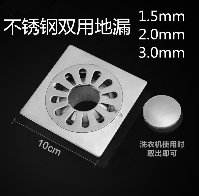 Stainless steel leakage thickness anti - smell leakage dilou washing machine ground leakage dual use 1 5 2 3 mm hardware