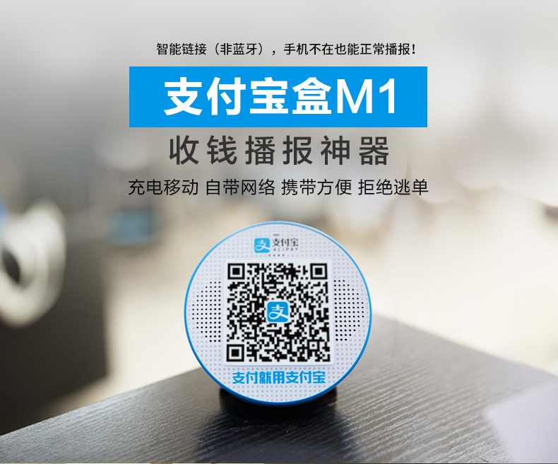 支付宝PayboxM1 收钱二维码播报神器 图1