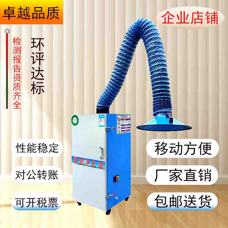 Welding fume purifierMobile industrial environmental protection welding fume purifierWelding smoking machineSecondary welding purifier