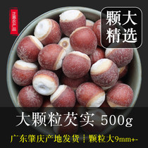 Guangdong Zhaoqing Gorgon Fruit Dry Goods 500g Large Round Grain 9mm-The farmhouse self-production of the new Zhaozhenitz Real Owes Real