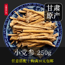 Small Codonopsis pilosula 250g and half catty dry goods small branch gandonopsis pilosula section (full amount RMB30 )