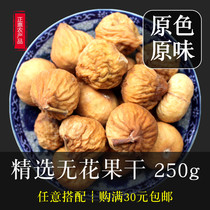 Figs dry 250g ½ catty of dry goods (beat 2 pieces = 500 gr g) dried figs