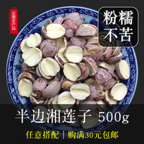 Half open side lotus seed 500g 1 catty of red lotus seed dry stock inch 3 lotus red leather without sulphur Xinlian meat to go to the core Lianlian