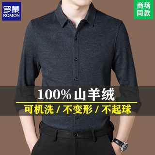 罗蒙正品高端羊绒衬衫男士长袖秋冬季加厚中年休闲加绒保暖衬衣