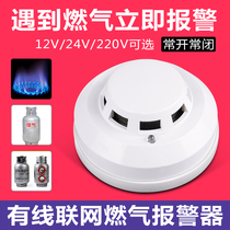 Household wired gas leak detection alarm 12V24V networked combustible gas gas natural gas detector