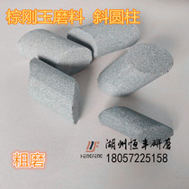 Brown corundum abrasive oblique cylinder polishing stone cylinder Polishing block Deburring chamfered corundum cylinder