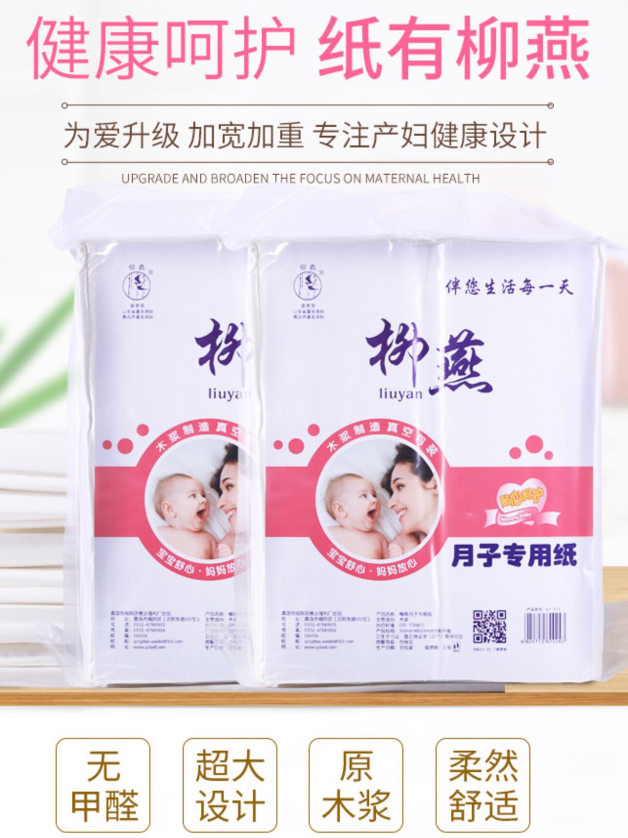 Liuyan Yuku Paper Maternal and Maternal Supplies Special Wood pulp Toilet Toilet Paper Paper for Maternal Toilet Paper