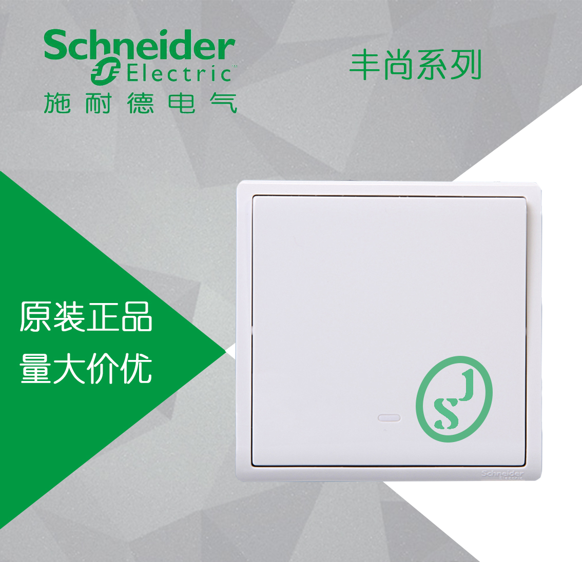 Original loaded Schneider switch socket Fengshan white series open three-control and multi-control midway switch panel