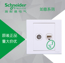 Original Schneider switch socket Ruyi white computer TV socket TV computer