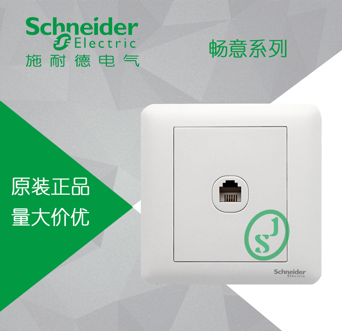 Original Fashion Schneider Switch Socket Brisk White Series Telephone Socket Single Couplets Telephone Socket