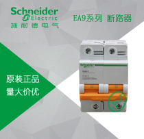 (Original) Schneider new EA9AH small circuit breaker 2p C125A EA9AH2C125NEW