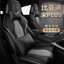 BYD Song Phus Block special 2020 Seasons universal Breathable Cushion Full Bag Seat Cushion Dmi Seat Sleeve Summer
