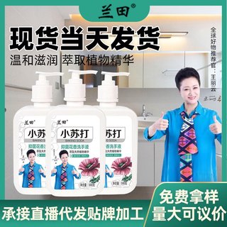 Baking soda wash genuine 500ml household fragrance floral antibacterial hand sanitizer perfume grade sterilization and disinfection home pack