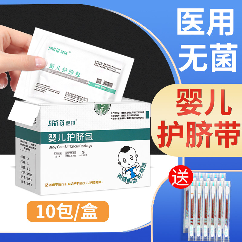 新生婴儿护脐带包医用无菌纱布一次性气门芯宝宝护肚脐绑带护理贴