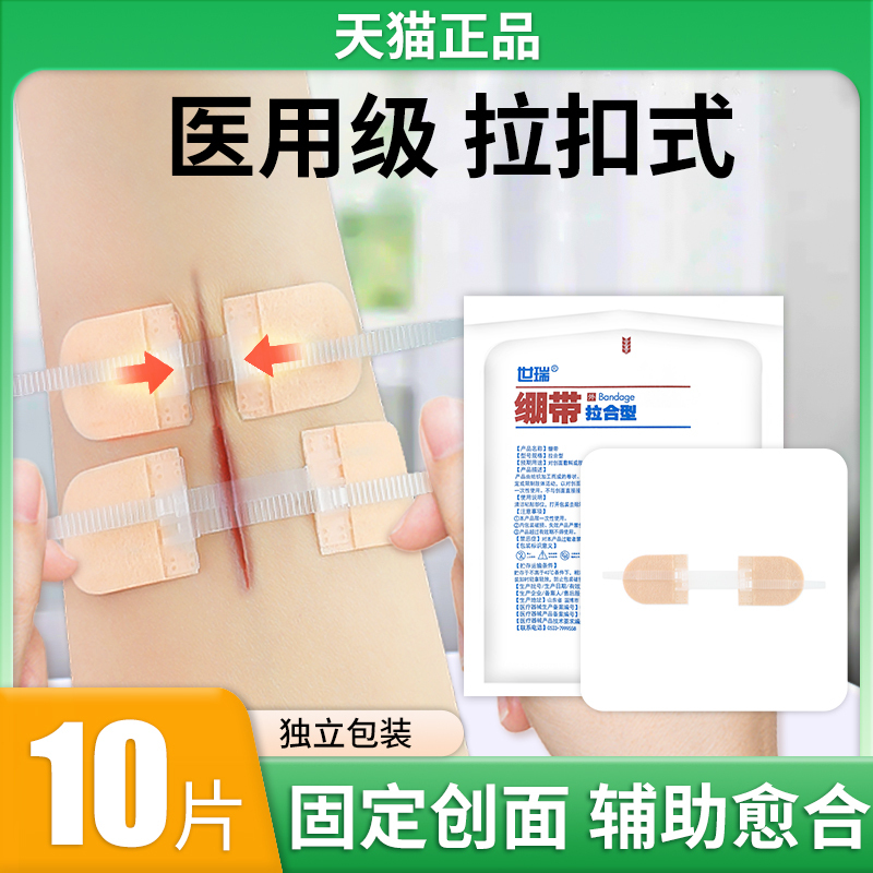 Medical Skin Wound Reduction Strips, Suture-Free Bandages, Children's Surgical Scar Zipper-Type Wound Strips, Tension Reducers