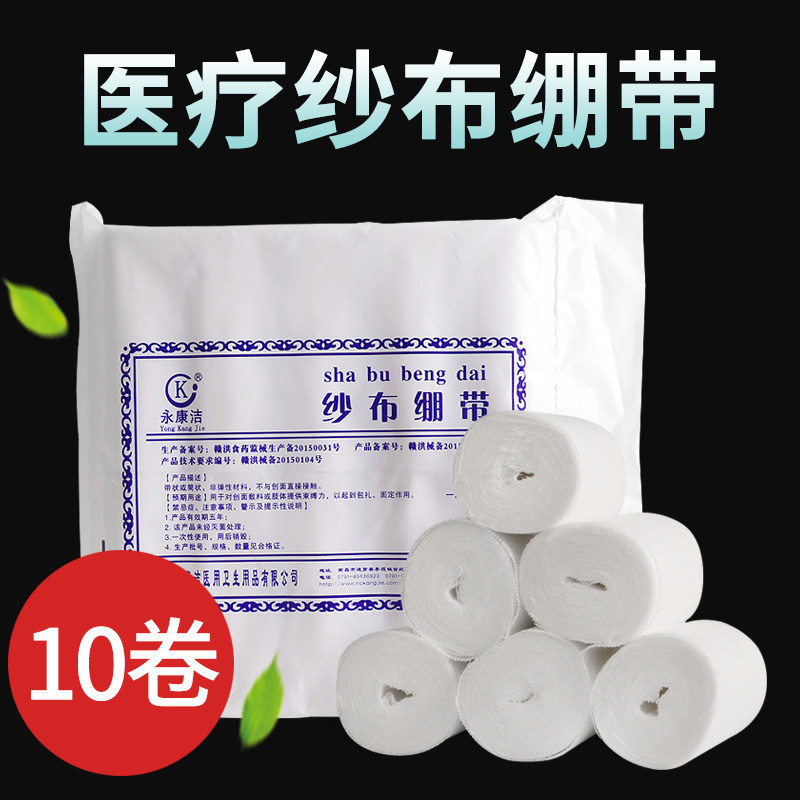 10卷！医用纱布绷带卷伤口包扎弹力绷带医疗弹性网状绑带固定棉布