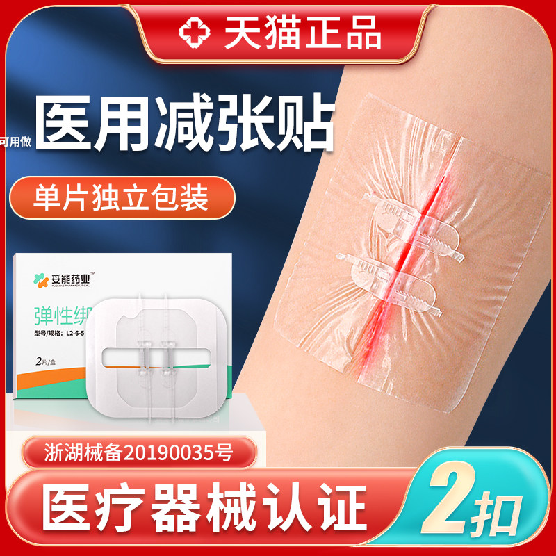 医用皮肤减张器小伤口拉合减张贴切痣免缝儿童面部疤痕剖腹产术后