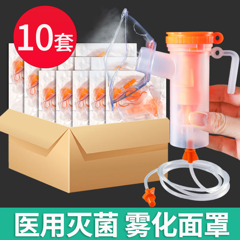 Medical Nebulizer Mask Disposable Children's and Adult Cup Inhaler Sterile Household Nebulizer Tube Set Universal