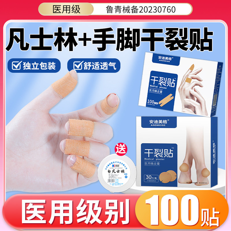 凡士林手脚干裂贴医用手足手部护手指尖脚后跟开裂皲裂贴胶布冬季