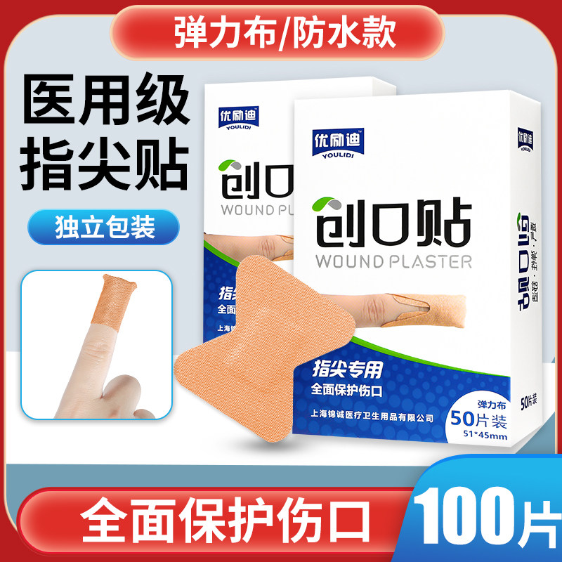 脚趾手指尖创口贴洗澡防水透气医用大号关节指甲创可贴h型非磨脚v