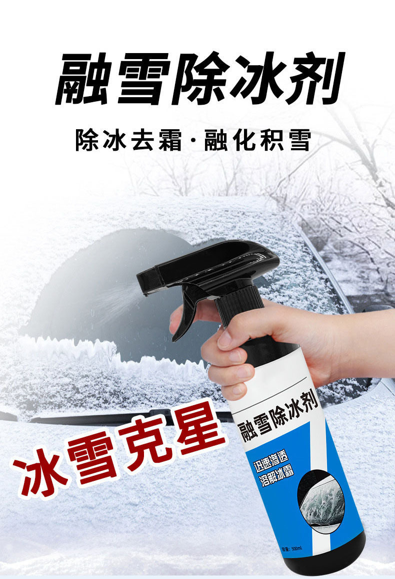 товар из китая 到手3瓶冬季汽车玻璃除冰剂汽车专用除霜喷雾剂化雪剂除霜融雪剂 No brand