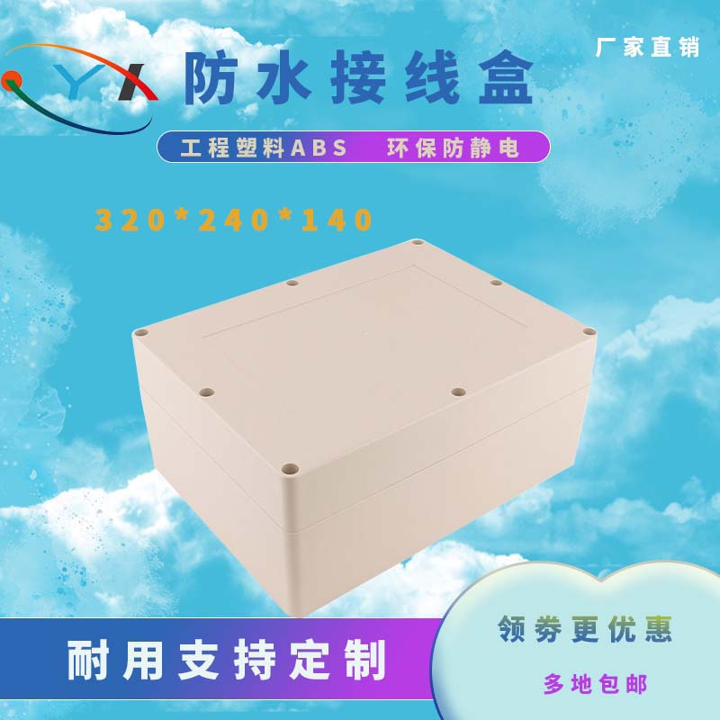 F10 320240140 OUTDOOR WATERPROOF JUNCTION BOX DISTRIBUTION BOX METER POWER SUPPLY DEVICE JUNCTION SEALING PLASTIC