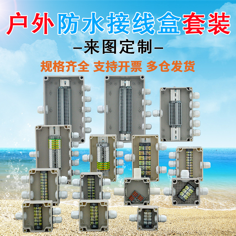 Outdoor waterproof junction box cable switching box large street lamp splitting wire box plastic three-way Ming fit monitor high power