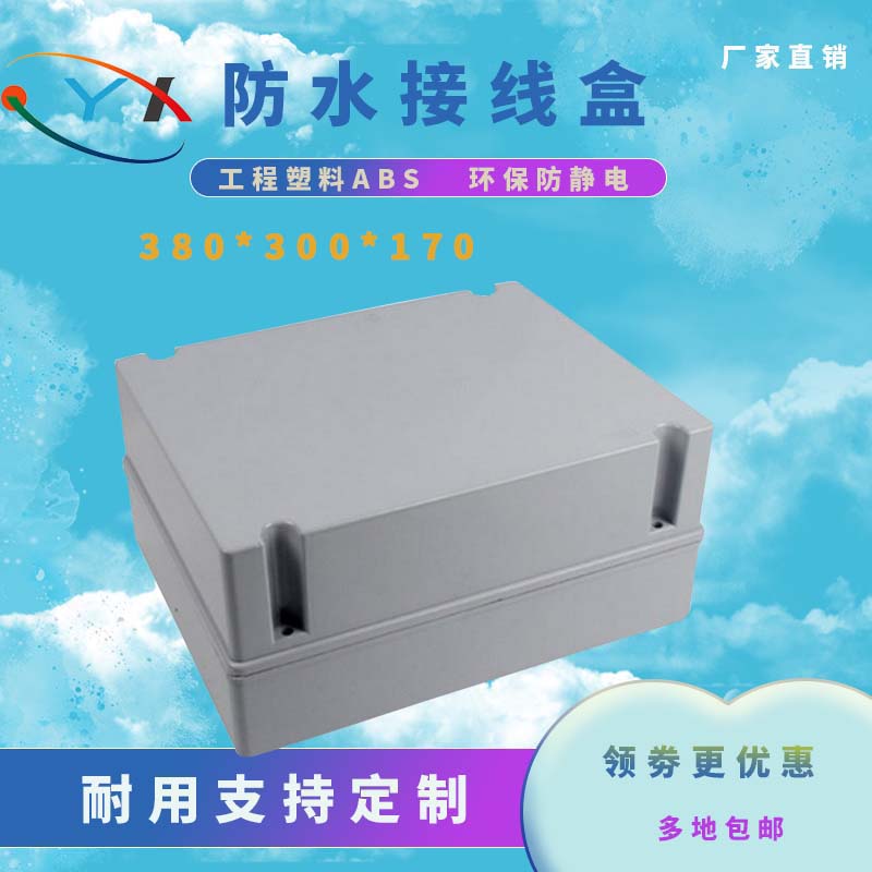 380 300 170 waterproof junction box outdoor plastic terminal branch junction box cable distribution waterproof box industrial abs