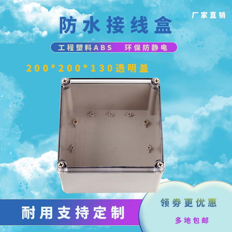 AG type 200 200 130 waterproof junction box power distribution junction box threading plastic box monitoring sealed waterproof box