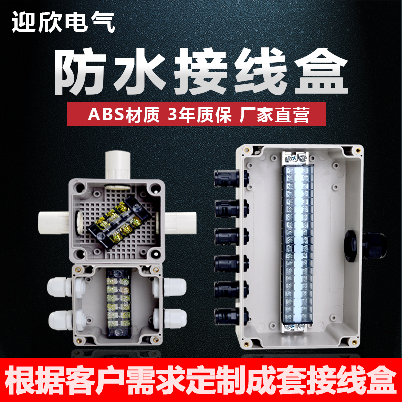 YX outdoor waterproof junction box with terminal street lamp high-power one-in-one-out cable transfer box branch box plastic