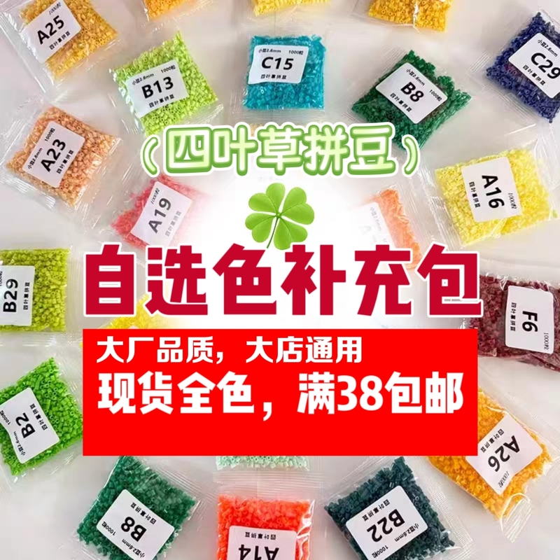 Four-Leaf Clover Bead Refill Pack 2.6mm All Colors in Stock, Suitable for Xiao Wu, Coco, Xingmang, and Other Soluble Beads