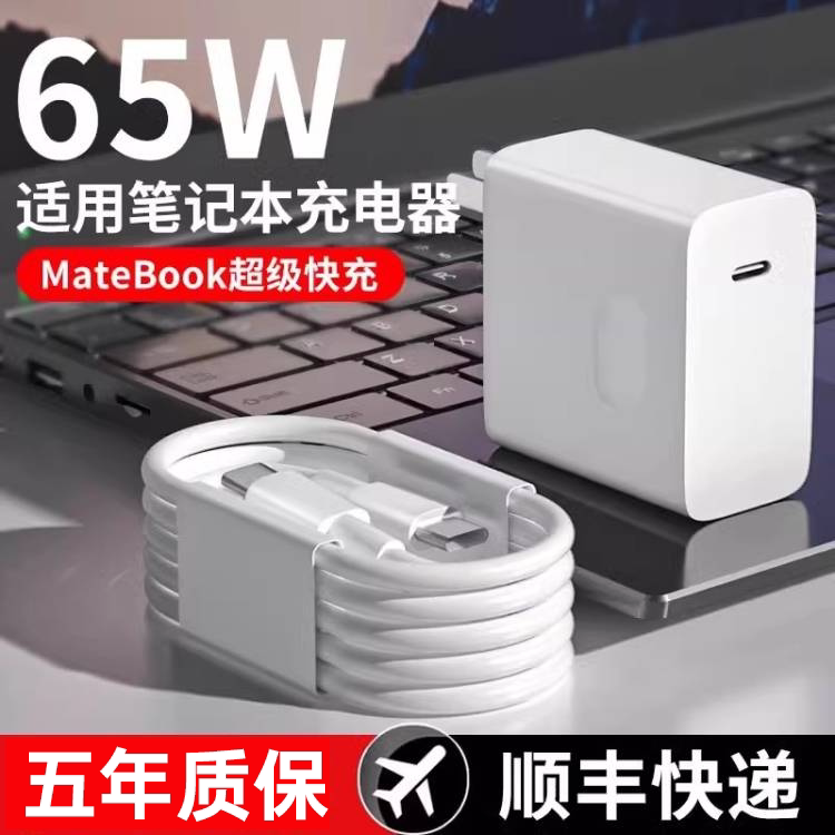 65W Super Fast Charging Crdc Is Suitable for Huawei Honor Laptop Charger Matebookxs/E/13/14/Xpro Tablet Pd Power Adapter Type-C Dual-Head Genuine Product 65W Super Fast Charging Crdc Is Suitable for Huawei Honor Laptop Charger Matebookxs/E/13/14/Xpro Tablet Pd Power Adapter Type-C Dual-Head Genuine Product