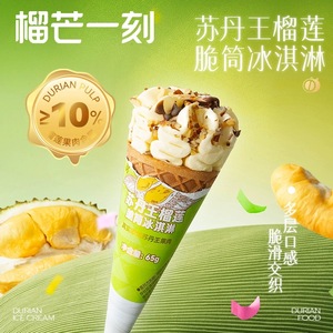 满300包邮榴芒一刻苏丹王榴莲冰淇淋榴莲雪糕冰激凌冰棒
