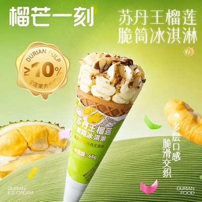 【拍12送1】榴芒一刻苏丹王榴莲冰淇淋榴莲雪糕冰激凌冰棒