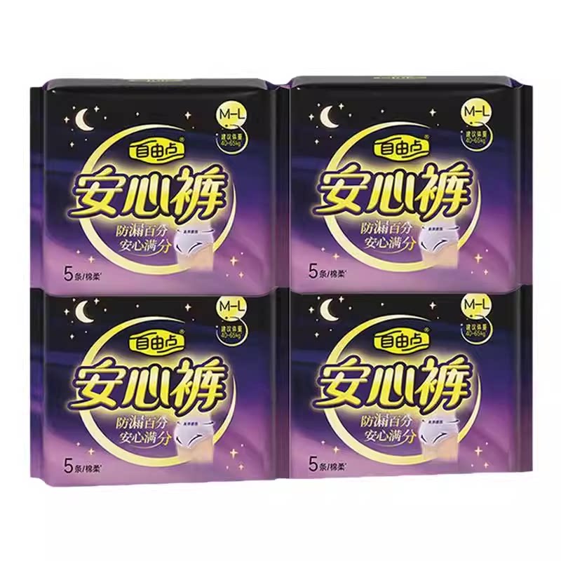 【百补】自由点超薄安心裤正品裤型卫生巾安睡裤防漏夜用组合官方