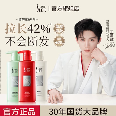 舒蕾植萃精油莹亮修护防断发