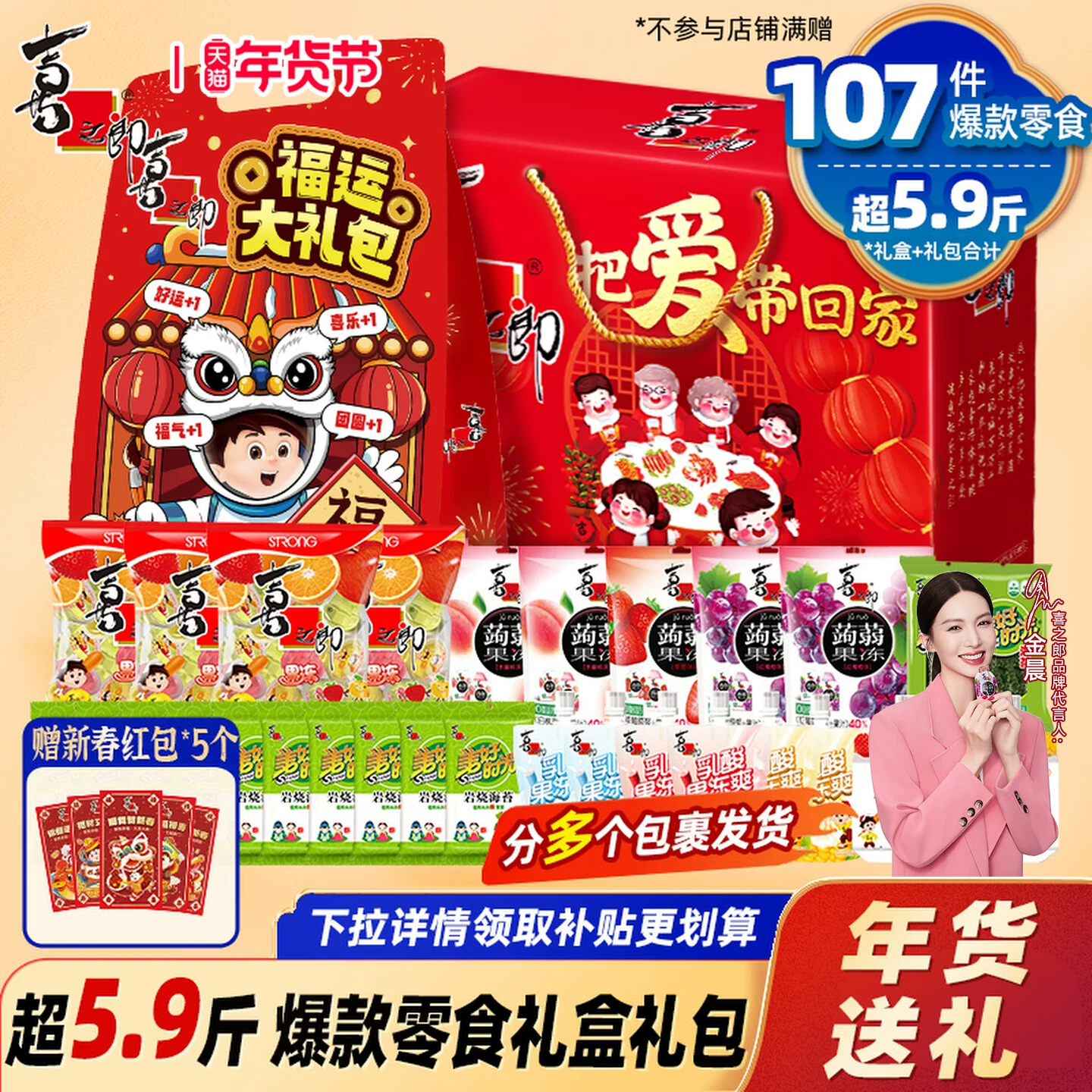 喜之郎新年货礼盒果冻海苔儿童零食大礼包囤货送礼