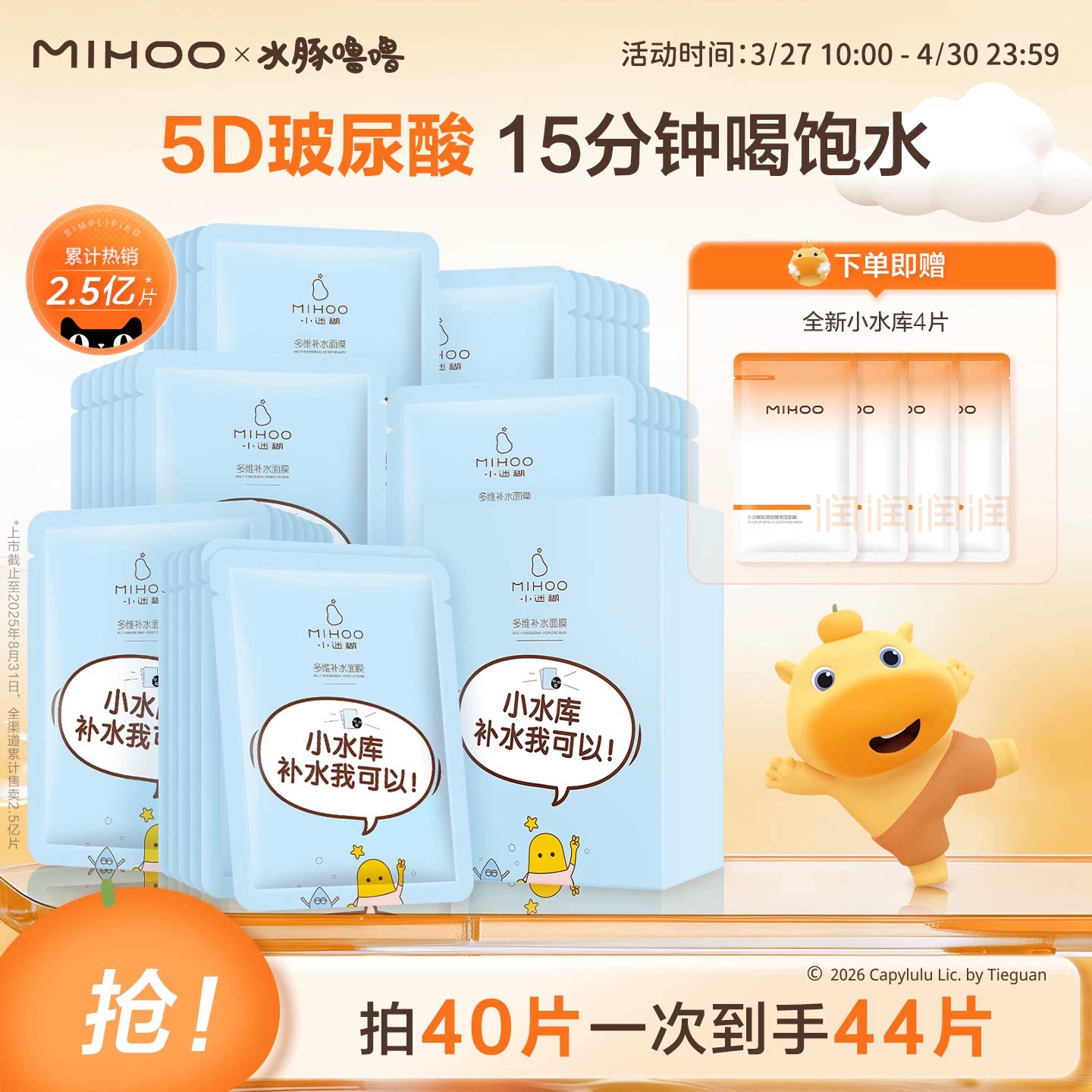【水豚噜噜联名】小迷糊小水库面膜玻尿酸补水保湿温和舒缓旗舰店