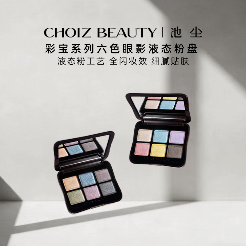 Choiz Beauty Colorful Series Eyeshadow Liquid Powder Full Shimmer Pearlescent Satin Glitter Smooth Color Smoky