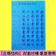 Repeated use of block letters, radicals, and grooves to practice copybooks for primary school students, middle school students, high school adults, first, second, third, and fourth grade