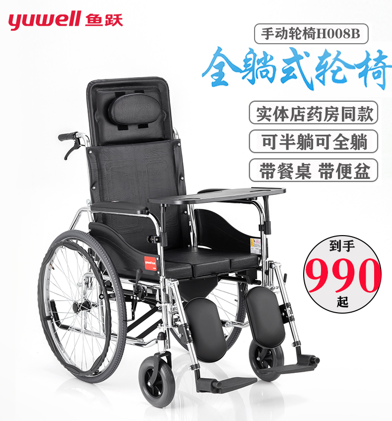 Yuyue wheelchair H008B folding belt sitting toilet full lying elderly disabled mobility trolley light handrail remand removable