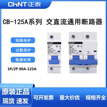 Chint CB-125A AC and DC circuit breaker 1P2P DC circuit breaker 80A 100A 125A communication DC110V