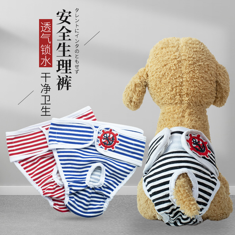 Pet dog pants teddy sanitary pants menstrual pants bitch pants menstruation pants aunt pants pet supplies