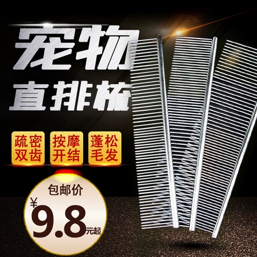 Бесплатная судоходная расческа собак, расческа с рядными животными, длинная зубная расческа, расчесала открывающаяся кошка, плюшевая красавица прямая комбинация