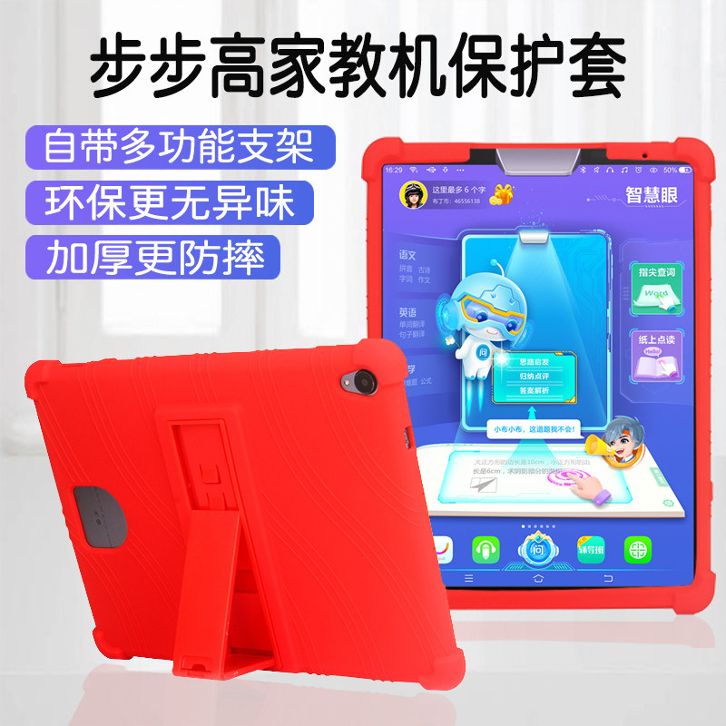 Step high home teaching machine s5pro protective sleeve S5 S5C full package new 11-inch smart flat s2 anti-fall sleeve s1 s1a silicone cover s3 s3pro soft shell step with high s3
