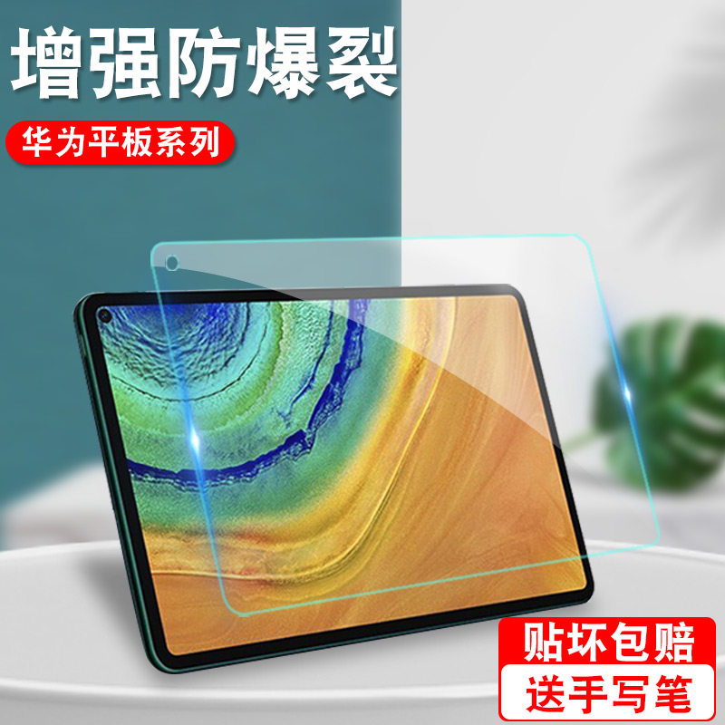 Applicable Huawei flat M6 steel culture film High energy version 10 4 inch screen warranty 10 8 inch inch matepad Huawei fullscreen coverage 11 inch pro12 6 full screen cover glass palate