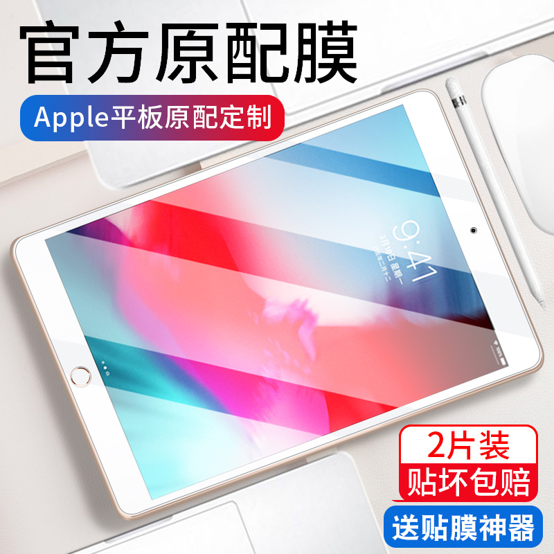 ipad steel chemical film mini6 5 4 2 protection air2 3 4 steel chemical film 2021 version 11 inch 2020 Full Screen 2019 18 HD 10 9 sticker