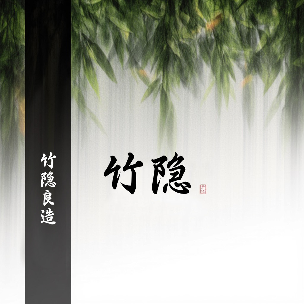 竹隐良造的LOGO